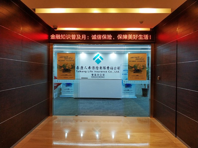 昭通泰康人寿,你了解多少?